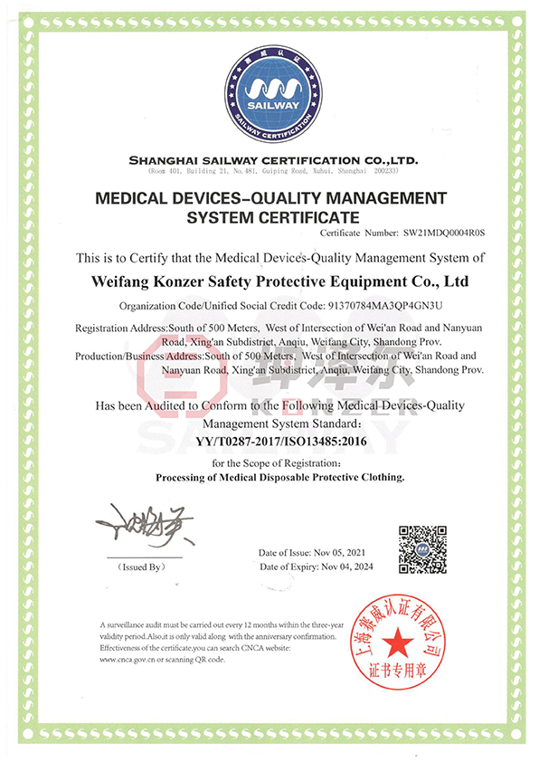 医疗设备质量管理系统证书
