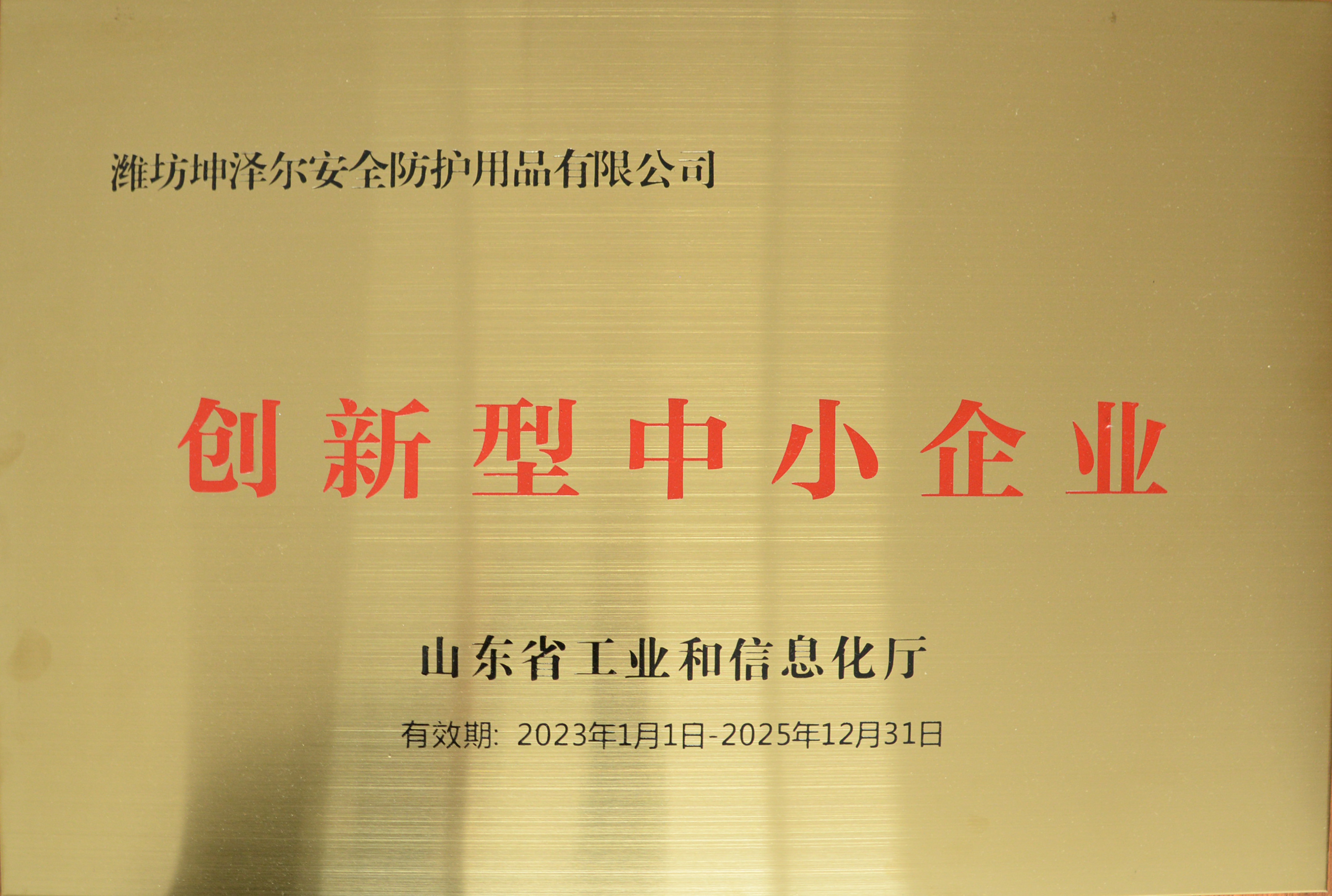 创新型中小企业.png